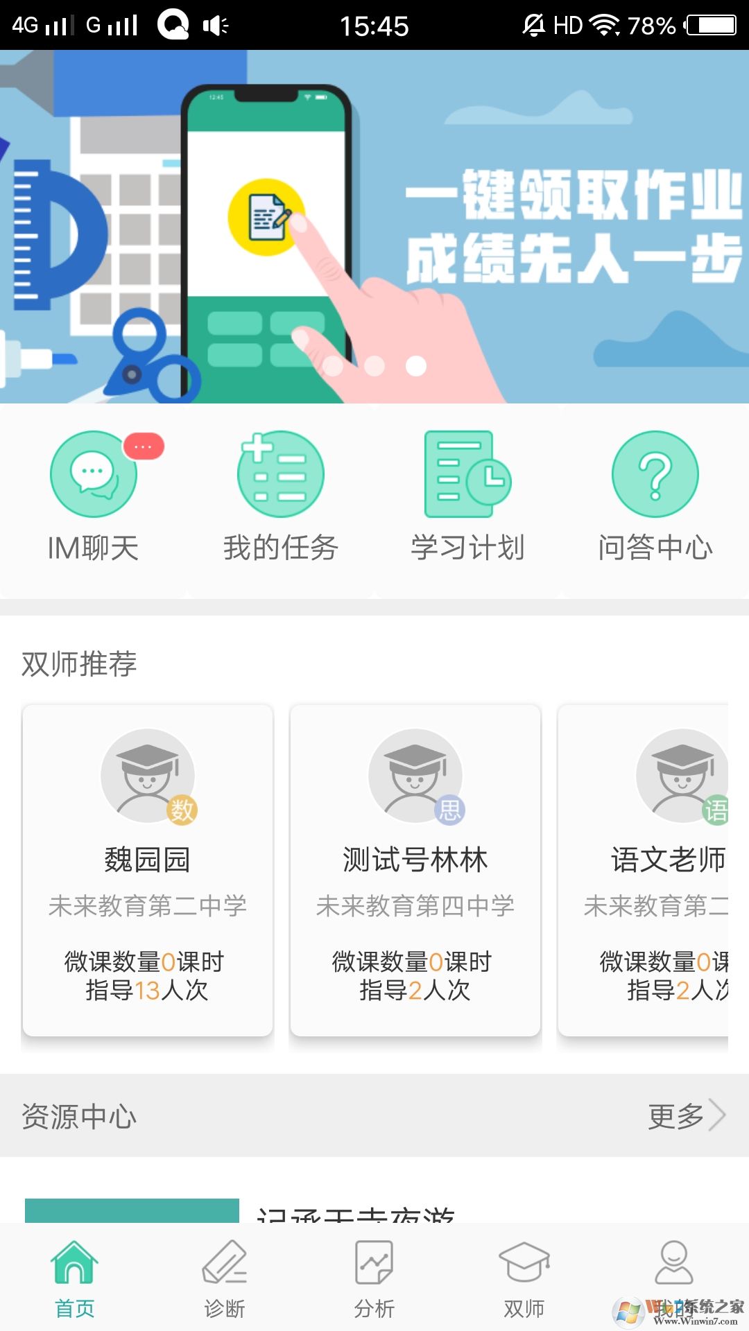 智慧學(xué)伴學(xué)生版