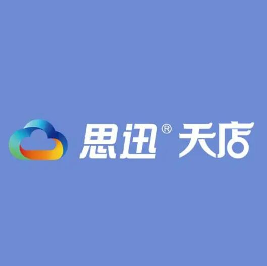 思迅天店零售收銀系統(tǒng)