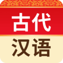 古代漢語詞典APP