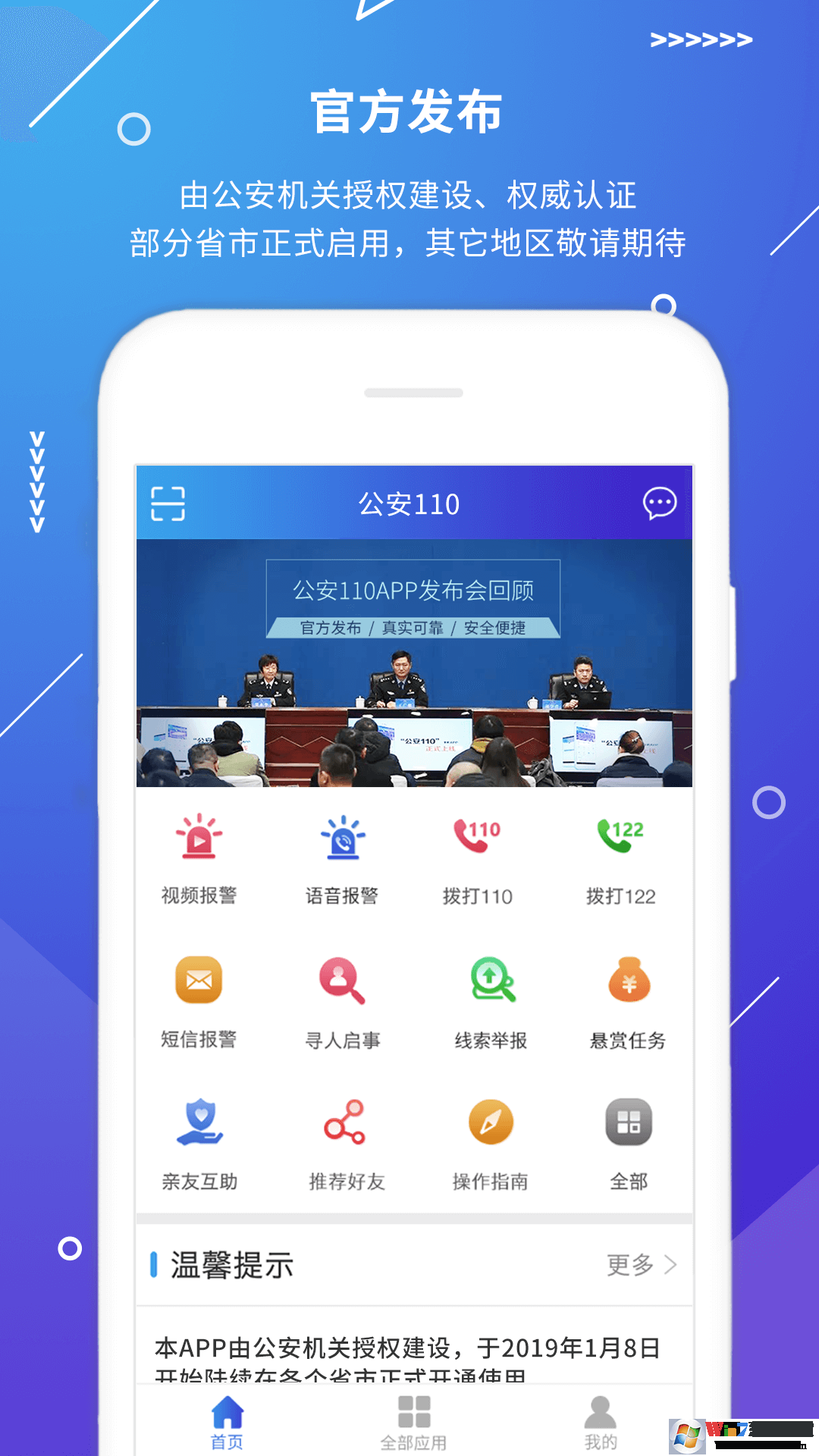 公安110