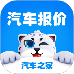 汽車之家汽車報(bào)價(jià)