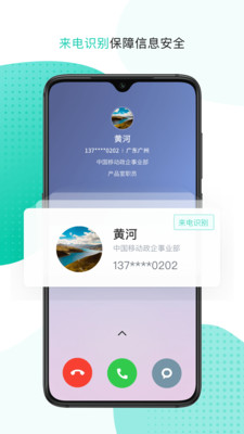 中移移動辦公