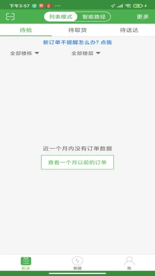 樂(lè)外賣配送員APP