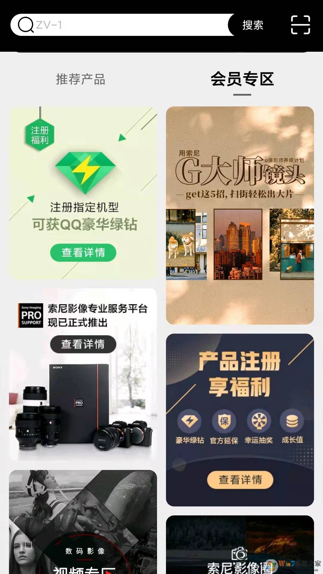 索尼中國