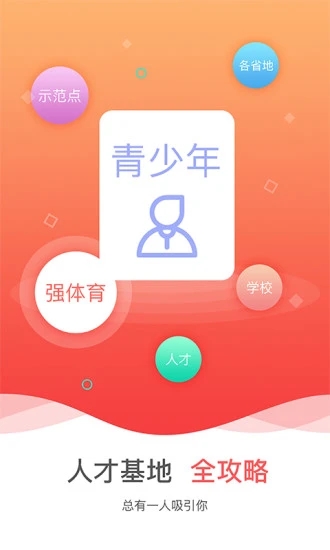 中國手球協(xié)會APP