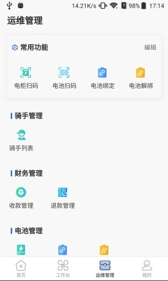 鐵塔換電運(yùn)維APP