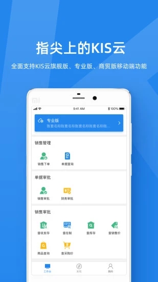 金蝶kis云2022安卓下載