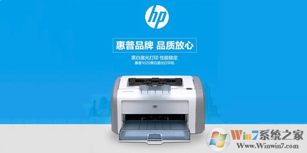 惠普1020打印機驅(qū)動(XP/Win7/Win10/Win11)