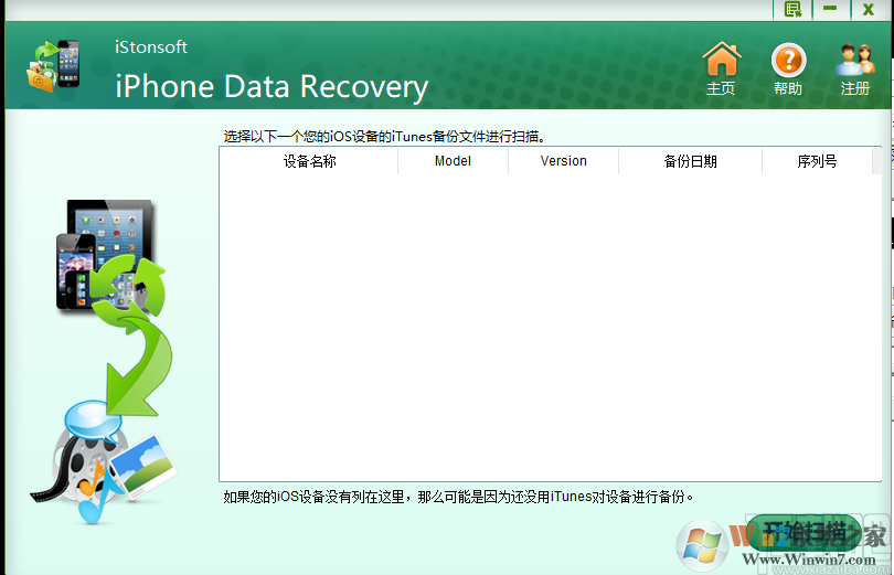 iStonsoft iPhone Data Recovery(iPhone手機數(shù)據(jù)恢復(fù)工具)