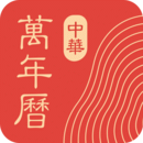 正宗老黃歷日歷萬年歷