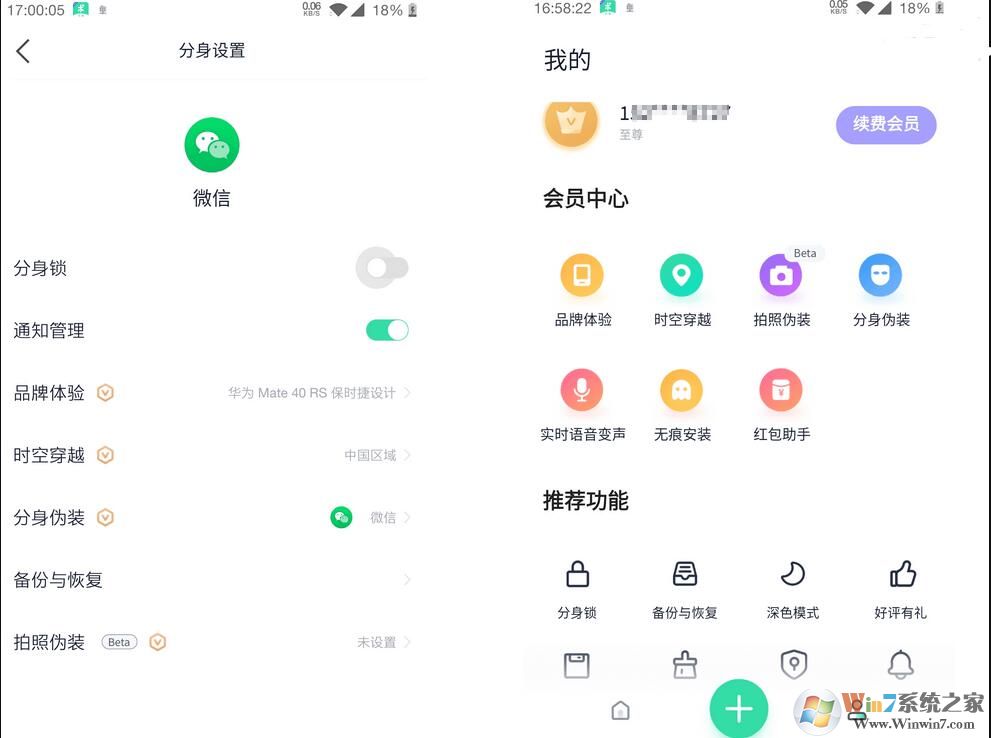 分身有術(shù)Pro VIP破解版