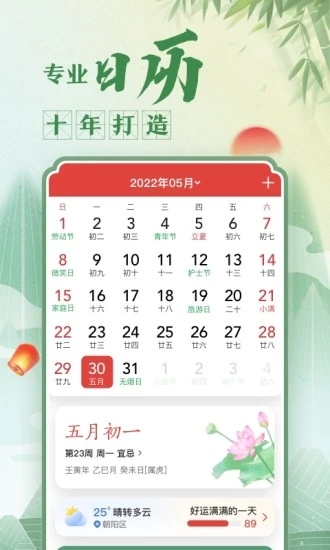 正宗老黃歷日歷萬年歷