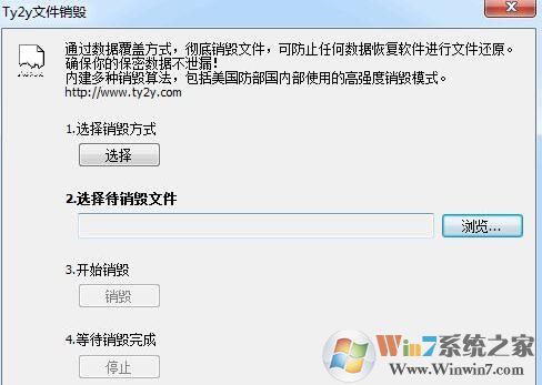Ty2y文件銷毀(文件粉碎永久銷毀工具)