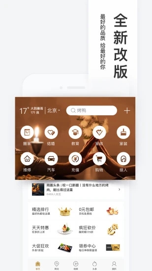 百度糯米(團(tuán)購(gòu)神器)