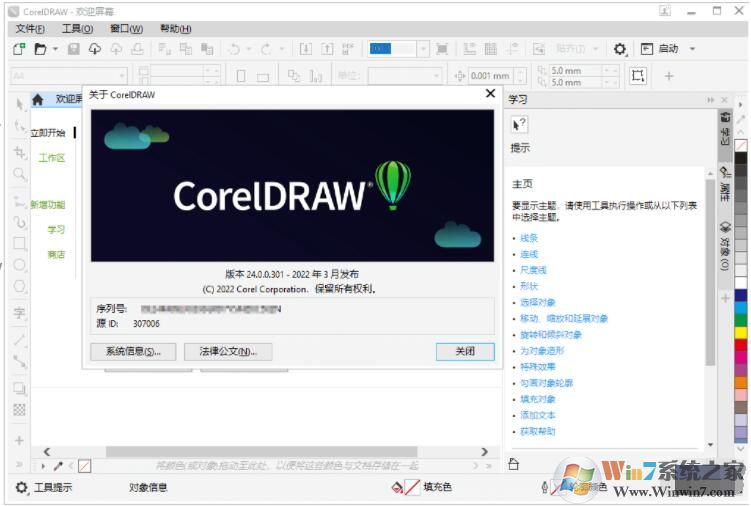 CorelDRAW 2022中文特別版