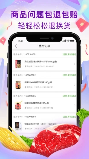 蘇州食行生鮮軟件