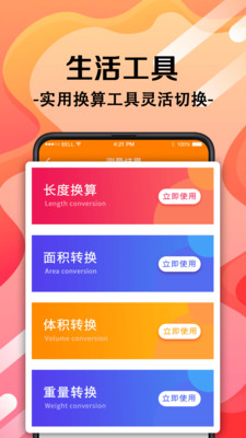 手機(jī)測量尺