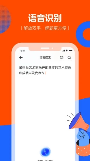 學(xué)小易APP拍照搜題