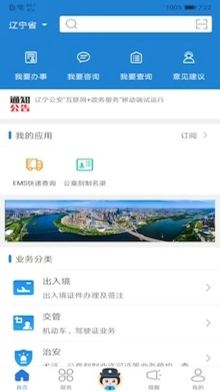 遼寧公安APP官方版