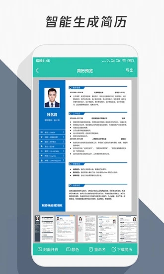 簡歷模板制作APP