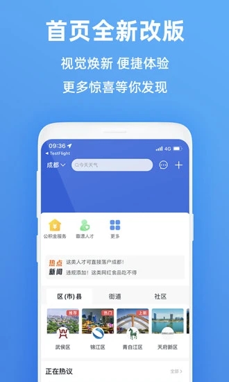 天府市民云