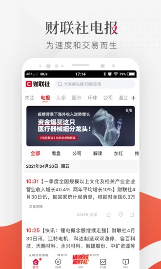 財聯(lián)社APP官方版下載