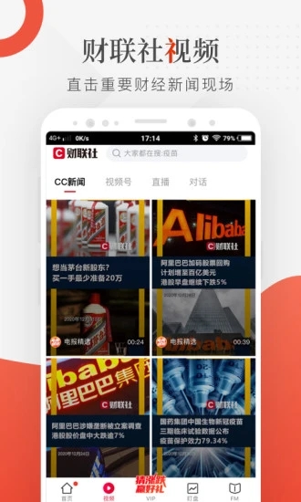 財聯(lián)社APP官方版下載