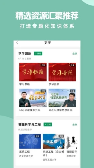 軍職在線(xiàn)APP安卓下載