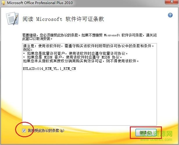 office2010破解版