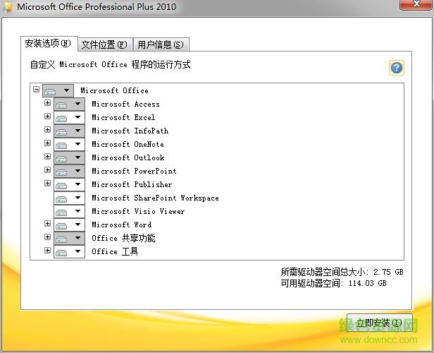 microsoft office 2010破解版