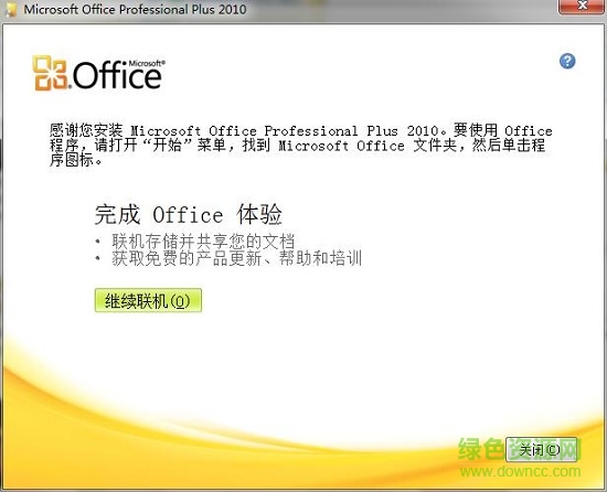 office 2010免費(fèi)版