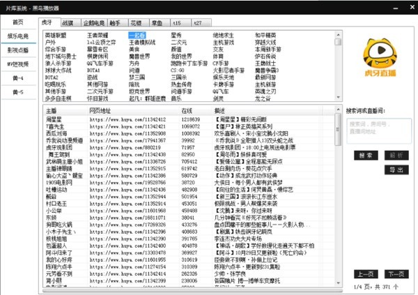 黑鳥播放器2021版