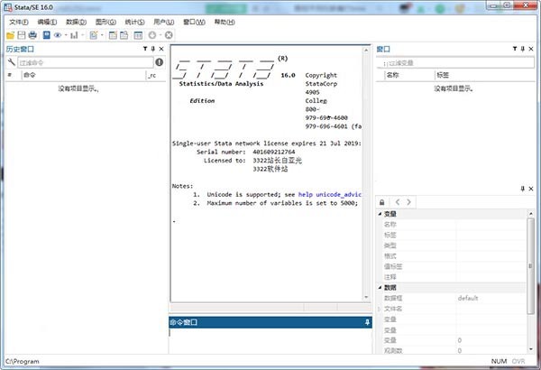 stata16破解版