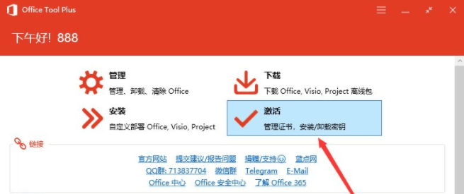 office tool plus下載