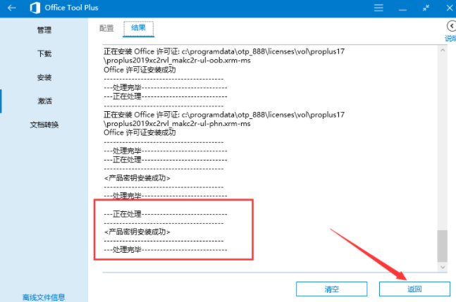 office tool plus下載