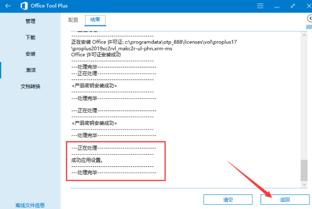 office tool plus正版