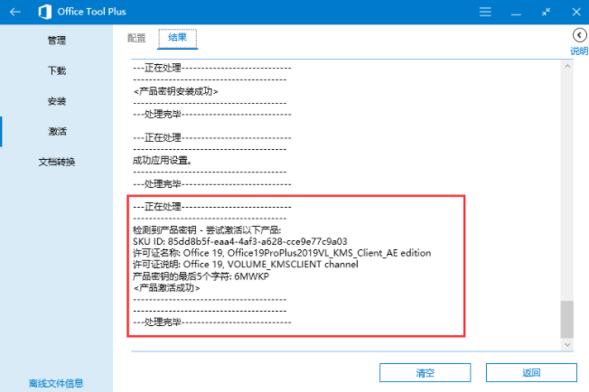 office tool plus下載官方