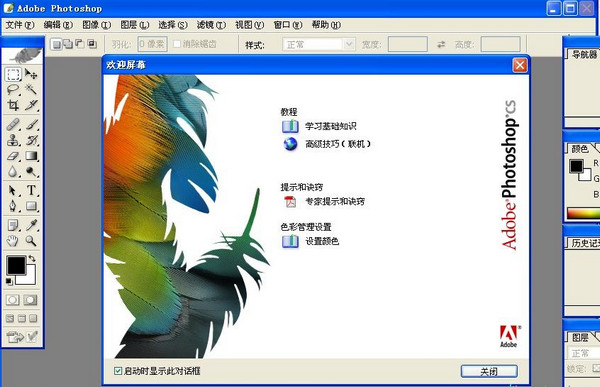 photoshop8.0破解版