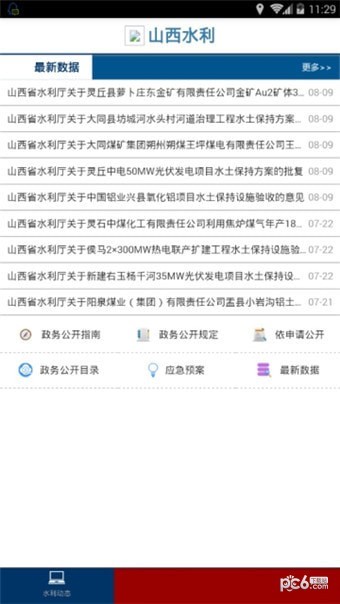 山西省水利廳app下載