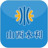 山西省水利廳APP