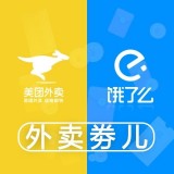 外賣券兒APP