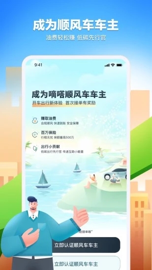 滴嗒出行(原嘀嗒拼車)