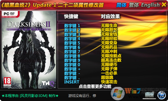 暗黑血統(tǒng)2二十三項修改器 [3DM官方版]