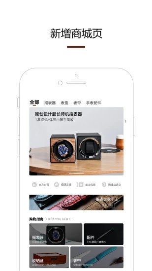 腕表之家APP