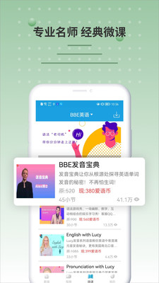 BBC六分鐘英語APP