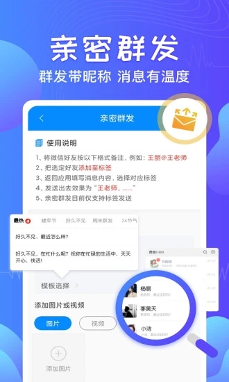 一鍵群發(fā)APP