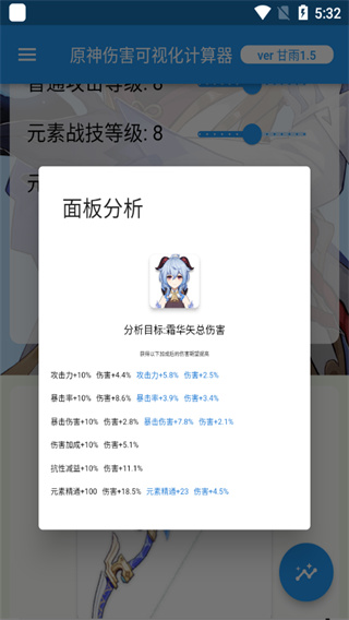 原神傷害計(jì)算器最新版