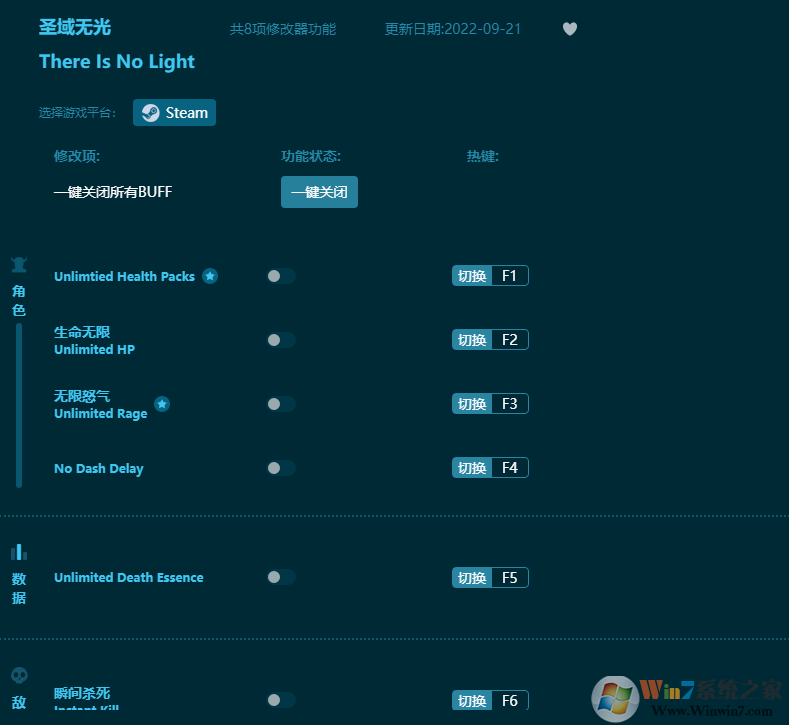 圣域無(wú)光八項(xiàng)修改器 v2022免費(fèi)版