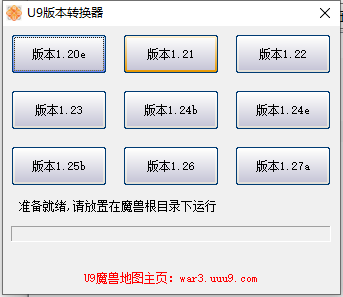 魔獸爭霸3版本轉換器 1.20E-1.28B