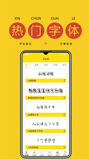 免費(fèi)字體軟件